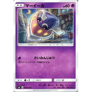 ポケモンカードゲーム SM6 拡張パック「禁断の光」 マーイ...