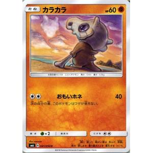 ポケモンカードゲーム SM6 拡張パック「禁断の光」 カラカラ（C）｜card-museum