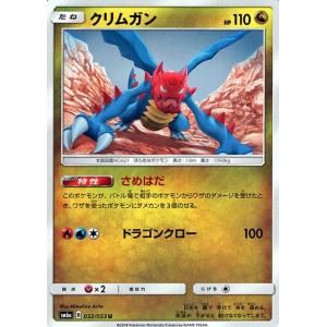 ポケモンカードゲーム SM6+ 拡張強化パック「ドラゴンストーム」 クリムガン（U）｜card-museum