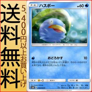 ポケモンカードゲーム SM6b 拡張強化パック チャンピオンロード ハスボー（C）