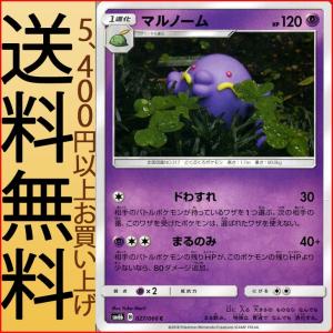 ポケモンカードゲーム SM6b 拡張強化パック チャンピオンロード マルノーム（C）｜card-museum