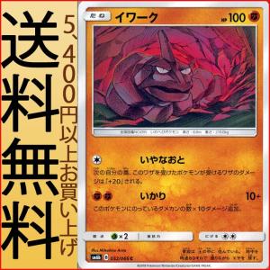 ポケモンカードゲーム SM6b 拡張強化パック チャンピオンロード イワーク（C）