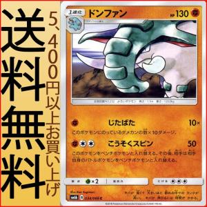 ポケモンカードゲーム SM6b 拡張強化パック チャンピオンロード ドンファン（C）