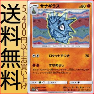 ポケモンカードゲーム SM6b 拡張強化パック チャンピオンロード サナギラス（U）