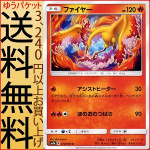 ポケモンカードゲーム SM7a 強化拡張パック 迅雷スパーク  ファイヤー U  | ポケカ 炎 たねポケモン｜card-museum