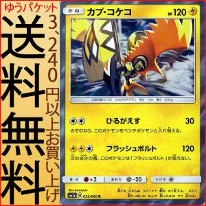 ポケモンカード カプコケコの商品一覧 通販 Yahoo ショッピング