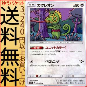 ポケモンカードゲーム SM7a 強化拡張パック 迅雷スパーク  カクレオン C  | ポケカ 無 たねポケモン｜card-museum