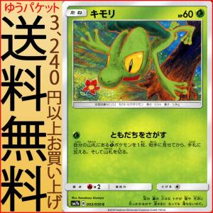 ポケモンカードゲーム SM7b 強化拡張パック フェアリーライズ  キモリ C  | ポケカ 草 た...