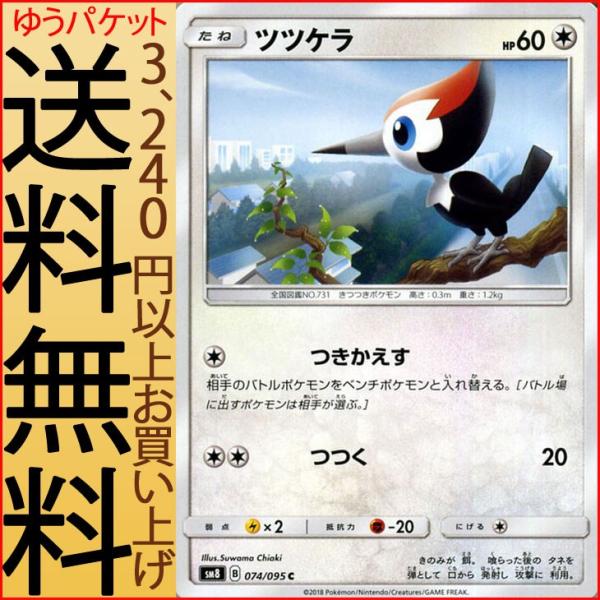 ポケモンカードゲーム SM8 超爆インパクト ツツケラ C | ポケカ サン&amp;ムーン 拡張パック 無...