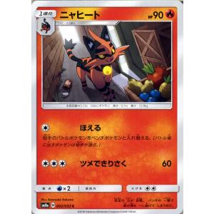 ポケモンカードゲーム SM8a 拡張強化パック　ダークオーダー ニャヒート C | ポケカ 炎 1進化｜card-museum