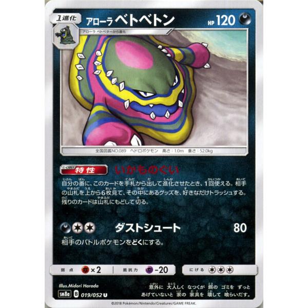 ポケモンカードゲーム SM8a 拡張強化パック　ダークオーダー アローラ ベトベトン U | ポケカ...