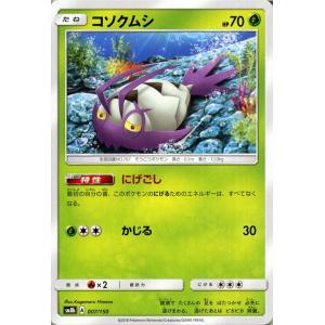 ポケモンカードゲーム SM8b ハイクラスパック GXウルトラシャイニー  コソクムシ ?  | ポケカ 草 たねポケモン｜card-museum