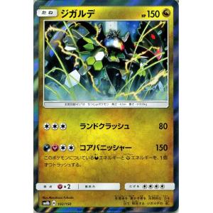 ポケモンカードゲーム SM8b ハイクラスパック GXウルトラシャイニー  ジガルデ ?  | ポケカ ドラゴン たねポケモン｜card-museum