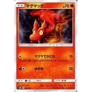 ポケモンカードゲーム SM8b ハイクラスパック GXウルトラシャイニー  マグマッグ ?  | ポケカ 炎 たねポケモン｜card-museum