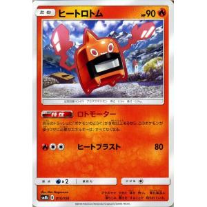 ポケモンカードゲーム SM8b ハイクラスパック GXウルトラシャイニー  ヒートロトム ?  | ポケカ 炎 たねポケモン｜card-museum