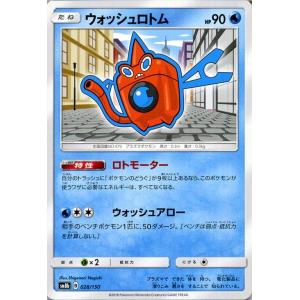 ポケモンカードゲーム SM8b ハイクラスパック GXウルトラシャイニー  ウォッシュロトム ?  | ポケカ 水 たねポケモン｜card-museum