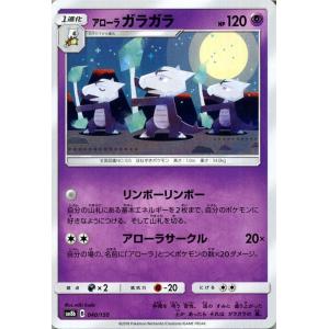 ポケモン カラカラ アローラ トレーディングカード の商品一覧 カードゲーム ゲーム おもちゃ 通販 Yahoo ショッピング