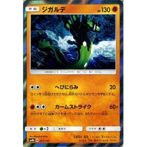 ポケモンカードゲーム SM8b ハイクラスパック GXウルトラシャイニー  ジガルデ ?  | ポケカ 闘 たねポケモン｜card-museum