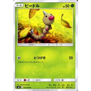 ポケモンカードゲーム SM9 拡張パック タッグボルト ビードル C | 草 たねポケモン ポケカ