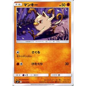 ポケモンカードゲーム SM9 拡張パック タッグボルト マンキー C | たねポケモン ポケカ 闘