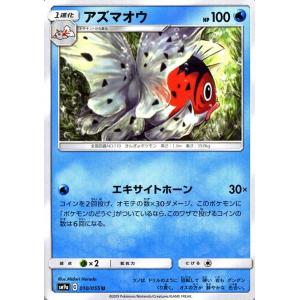 ポケモンカードゲーム SM9a 拡張強化パック ナイトユニゾン アズマオウ U  | ポケカ 水 1進化｜card-museum