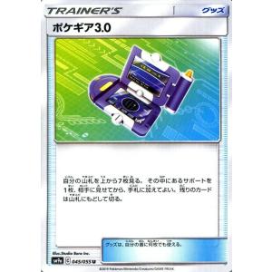 ポケモンカードゲーム SM9a 拡張強化パック ナイトユニゾン ポケギア3.0 U  | ポケカ グッズ トレーナーズカード｜card-museum
