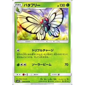 ポケモンカードゲーム SM9b フルメタルウォール バタフリー U | 強化拡張パック 草 2進化 ...