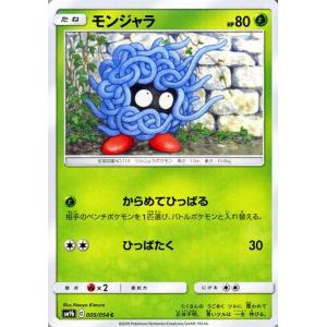 ポケモンカードゲーム SM9b フルメタルウォール モンジャラ C | ポケカ 強化拡張パック 草 たねポケモン｜card-museum