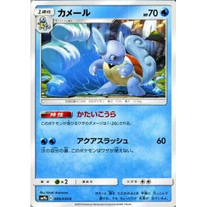 ポケモンカードゲーム SM9b フルメタルウォール カメール C | ポケカ 強化拡張パック 水 1進化｜card-museum