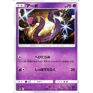 ポケモンカードゲーム SM9b フルメタルウォール アーボ C | ポケカ 強化拡張パック 超 たねポケモン｜card-museum