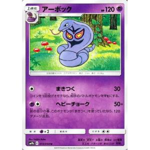 ポケモンカードゲーム SM9b フルメタルウォール アーボック U | ポケカ 強化拡張パック 超 1進化｜card-museum