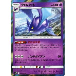 ポケモンカードゲーム SM9b フルメタルウォール クロバット R | ポケカ 強化拡張パック 超 2進化｜card-museum