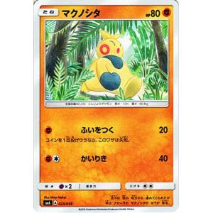 ポケモンカード サンムーン マクノシタ / スターターセット（PMSMA）/シングルカード｜card-museum