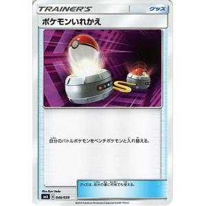 ポケモンカード サンムーン ポケモンいれかえ / スターターセット（PMSMA）/シングルカード｜card-museum