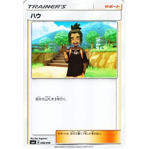 ポケモンカード サンムーン ハウ / スターターセット（PMSMA）/シングルカード｜card-museum