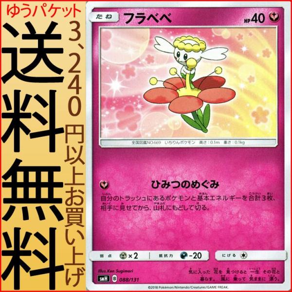 ポケモンカードゲーム SMH GXスタートデッキ フラベベ | ポケカ フェアリー たねポケモン