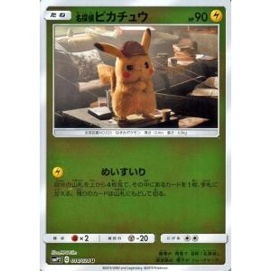 Pokemon（ポケモン） ポケモンカードゲーム SMP2 名探偵ピカチュウ