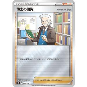 ポケモンカードゲーム ソード&シールド sO スペシャルデッキセット 博士の研究（ナナカマド博士） (026/030) | ポケカ サポート シングルカード｜card-museum