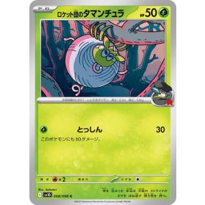 ポケモンカードゲームSV sv10 拡張パック ロケット団の栄光 ロケット団のタマンチュラ C (0...