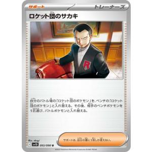 ポケモンカードゲームSV sv10 拡張パック ...の商品画像