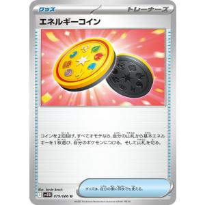ポケモンカードゲームSV sv11B 拡張パック ブラックボルト エネルギーコイン U (079/086) | ポケカ グッズ トレーナーズ