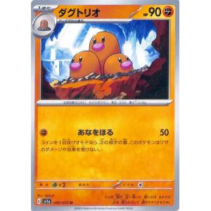 ポケモンカードゲームSV sv1a 強化拡張パック  トリプレットビート  ダグトリオ U  (04...