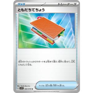 ポケモンカードゲームSV sv1 拡張パック スカーレット ex バイオレット ともだちてちょう U...