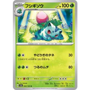 ポケモンカード151 sv2a 強化拡張パック フシギソウ U (002/165) ポケカ 草 1進...