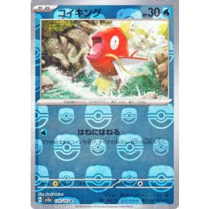 ポケモンカード151 sv2a 強化拡張パック コイキング ミラー仕様（マスターボール） (129M...