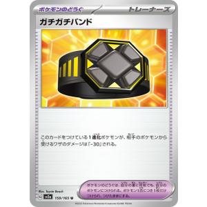 ポケモンカード151 sv2a 強化拡張パック ガチガチバンド U (159/165) ポケカ ポケ...