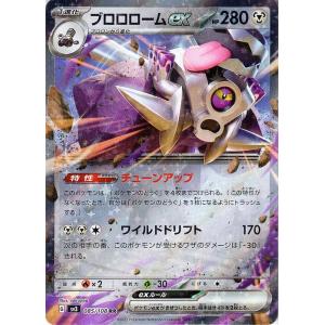 ポケモンカード sv3 拡張パック 黒炎の支配者 ブロロロームex RR (085/108) ポケカ 鋼 1進化