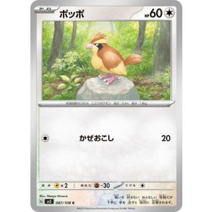 ポケモンカード sv3 拡張パック 黒炎の支配者 ポッポ C (087/108) ポケカ 無 たねポケモン｜card-museum