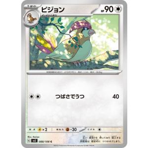 ポケモンカード sv3 拡張パック 黒炎の支配者 ピジョン C (088/108) ポケカ 無 1進...