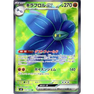 ポケモンカード sv3 拡張パック 黒炎の支配者 キラフロルex SR (124/108) ポケカ ...